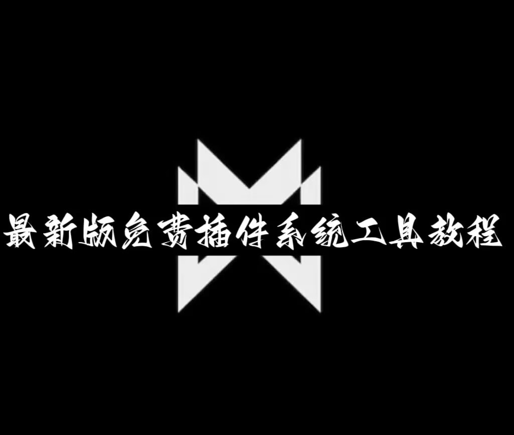 今日教程“WPK辅助器(免费)”详细开挂教程 p1