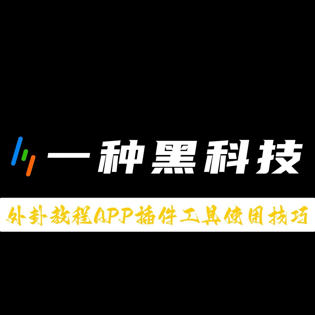 一键必胜“财神13张自建房开胜率”开挂(透视)辅助教程 p1